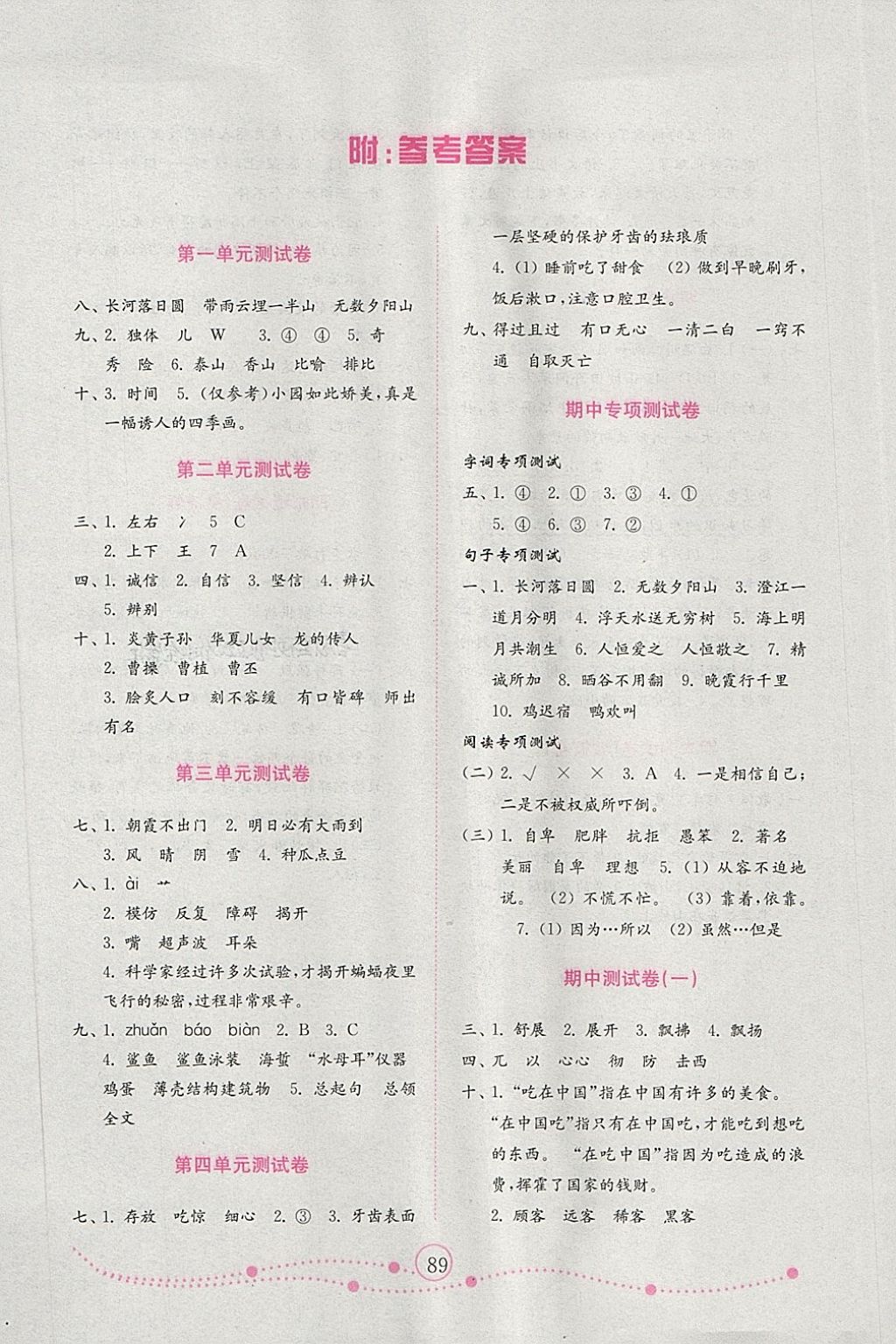 2018年金鑰匙小學(xué)語文試卷四年級下冊人教版金版 參考答案第1頁