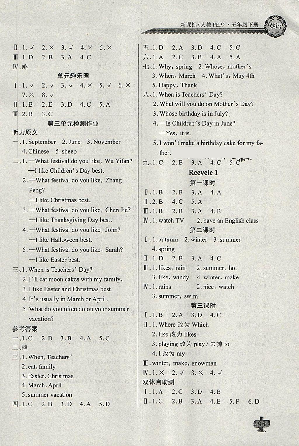 2018年長江全能學(xué)案同步練習(xí)冊五年級英語下冊人教PEP版 參考答案第4頁