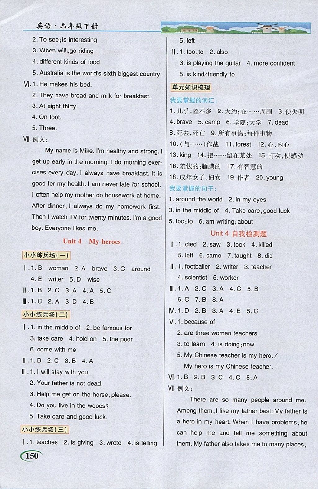 2018年听说读写译英才教程六年级英语下册外研版 参考答案第4页