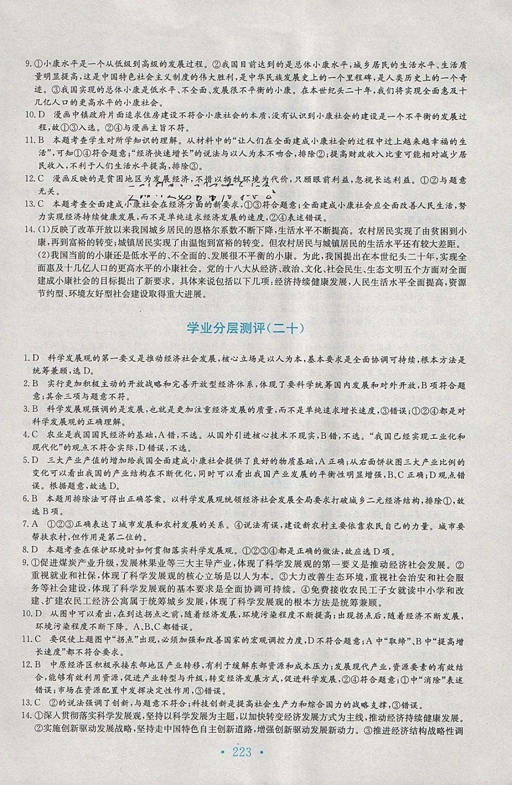 2018年新編高中同步作業(yè)思想政治必修1人教版 參考答案第39頁