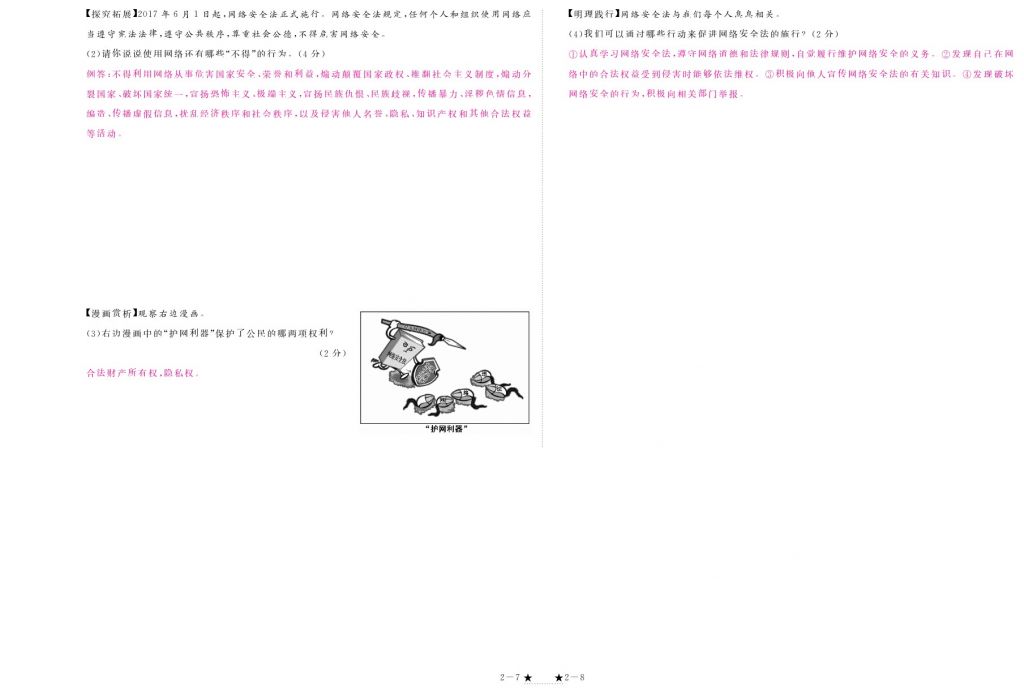 2018年領(lǐng)航新課標(biāo)練習(xí)冊(cè)八年級(jí)道德與法治下冊(cè)人教版 測(cè)試卷第8頁(yè)