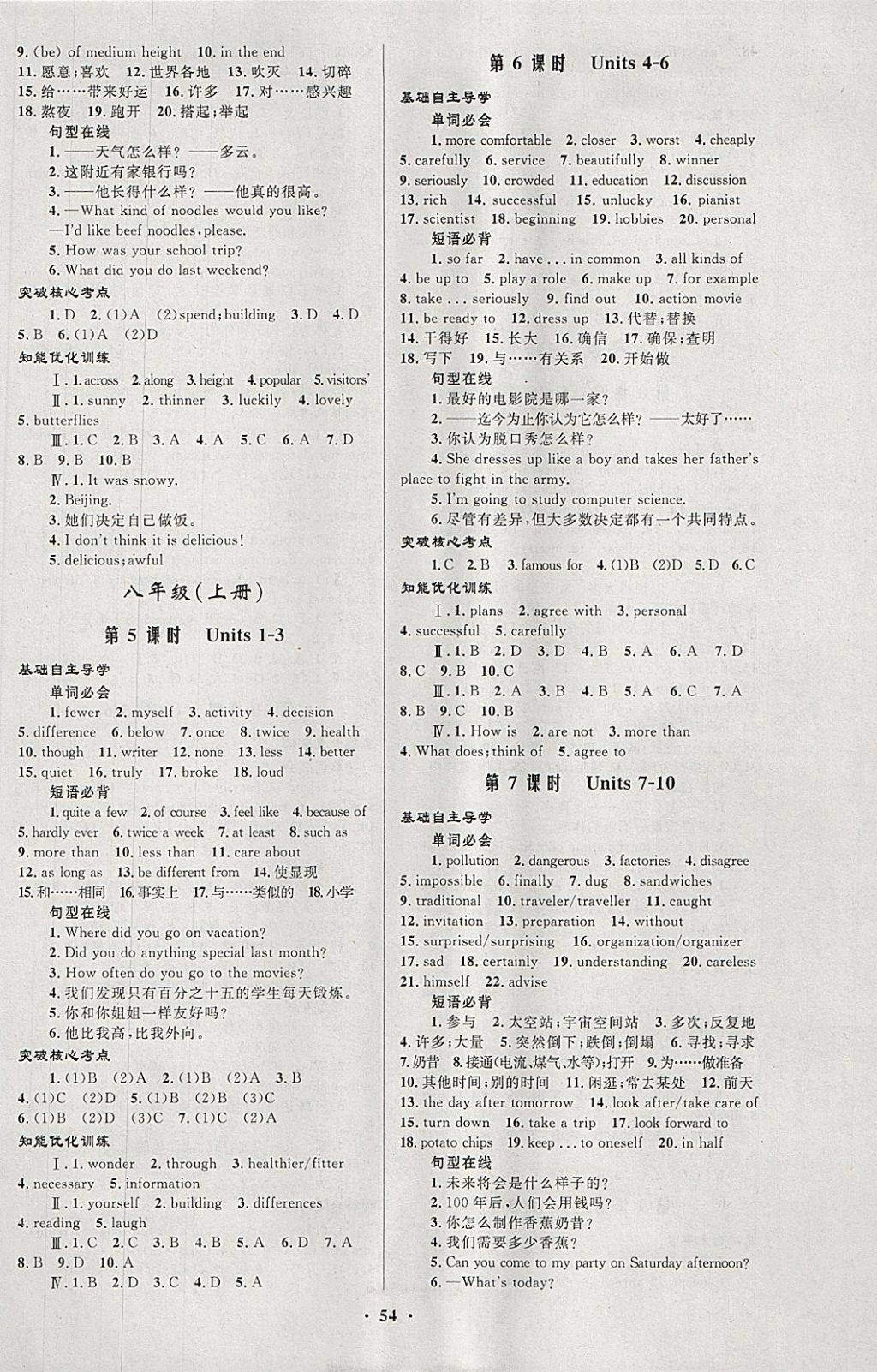 2018年初中总复习优化设计英语人教版 参考答案第2页