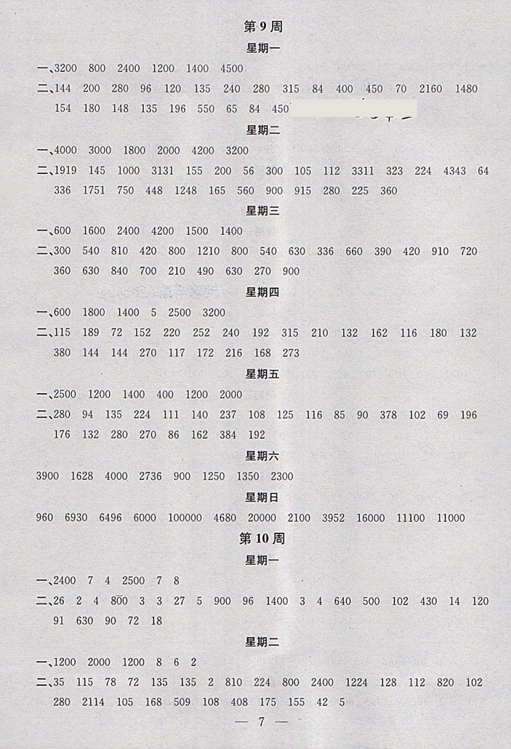 2018年金钥匙神算手计算能力评估四年级下册江苏版 参考答案第7页