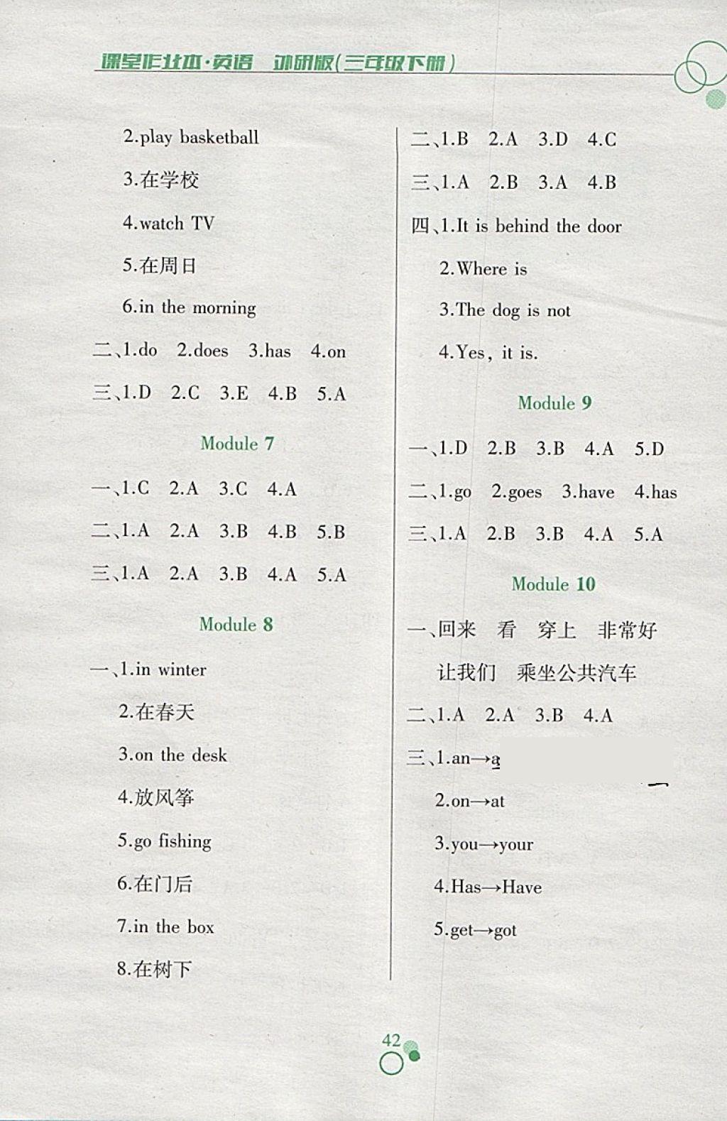 2018年課堂作業(yè)本三年級(jí)英語(yǔ)下冊(cè)外研版江西高校出版社 參考答案第2頁(yè)