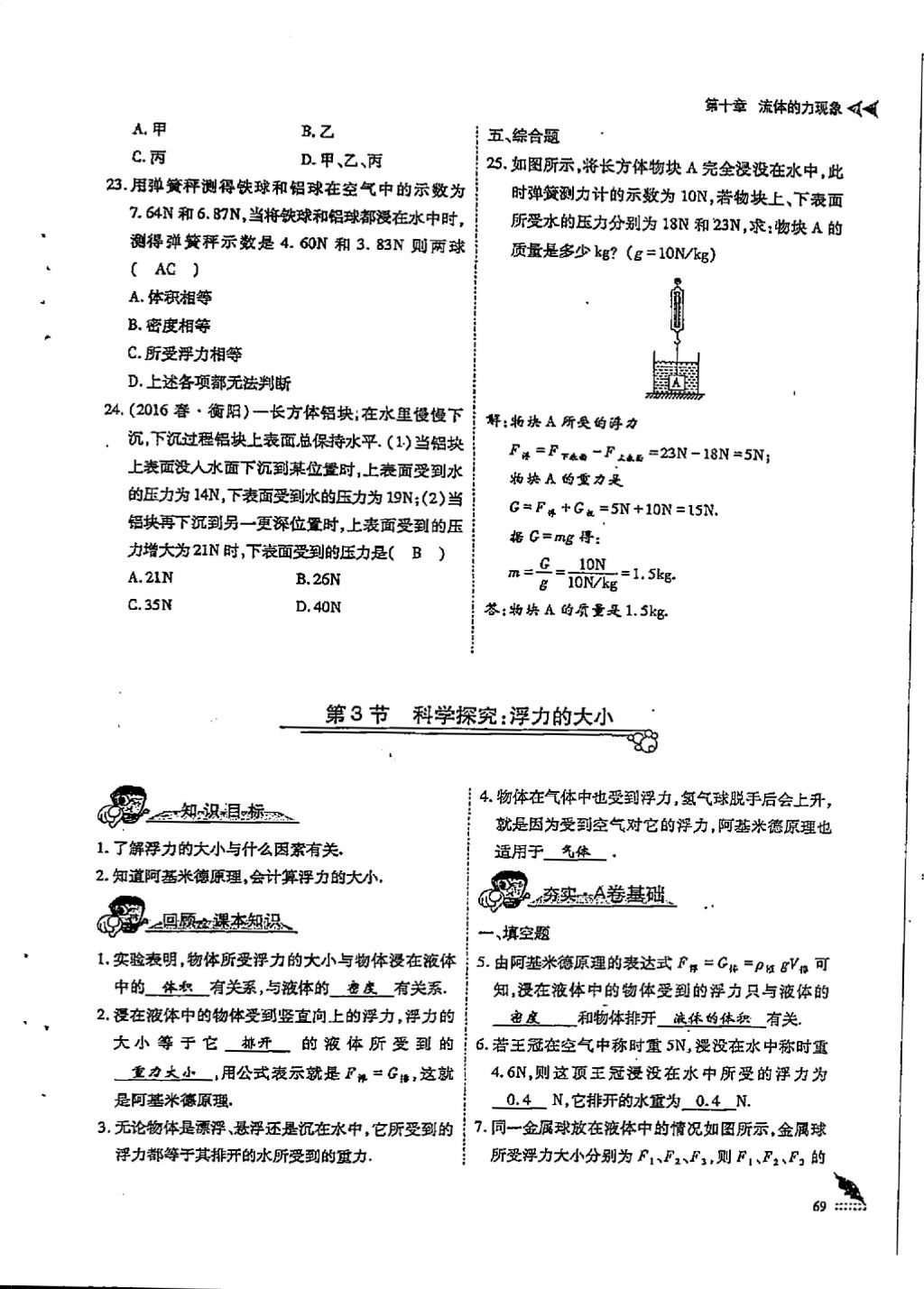 2018年蓉城優(yōu)課堂給力A加八年級物理下冊 第十章 流體的力現(xiàn)象第7頁