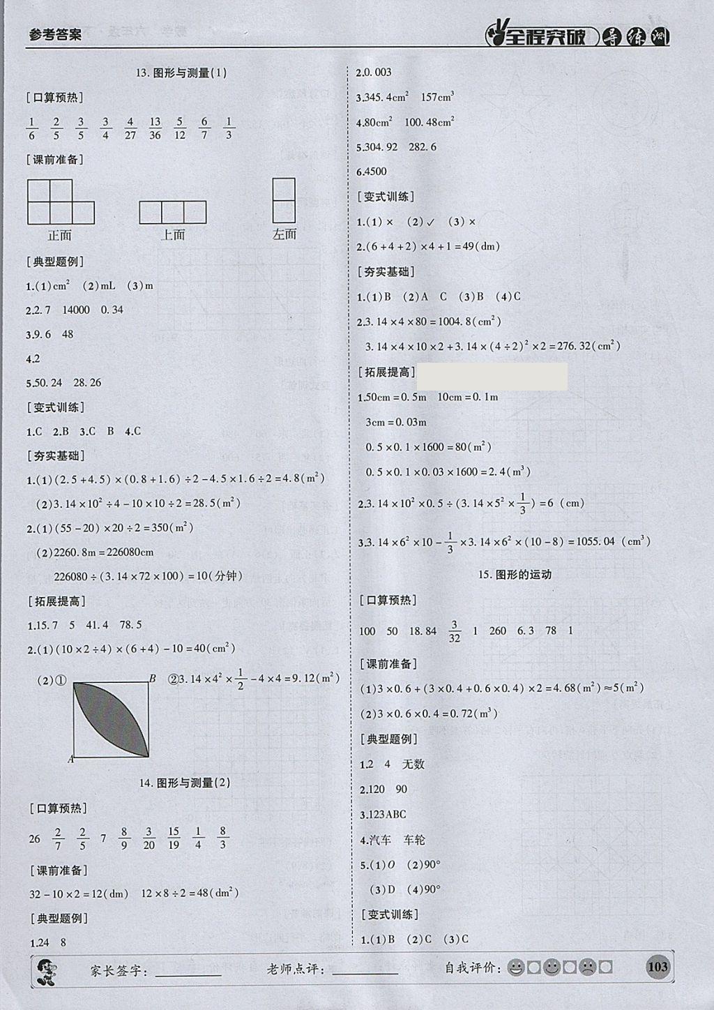 2018年状元坊全程突破导练测六年级数学下册北师大版 参考答案第16页