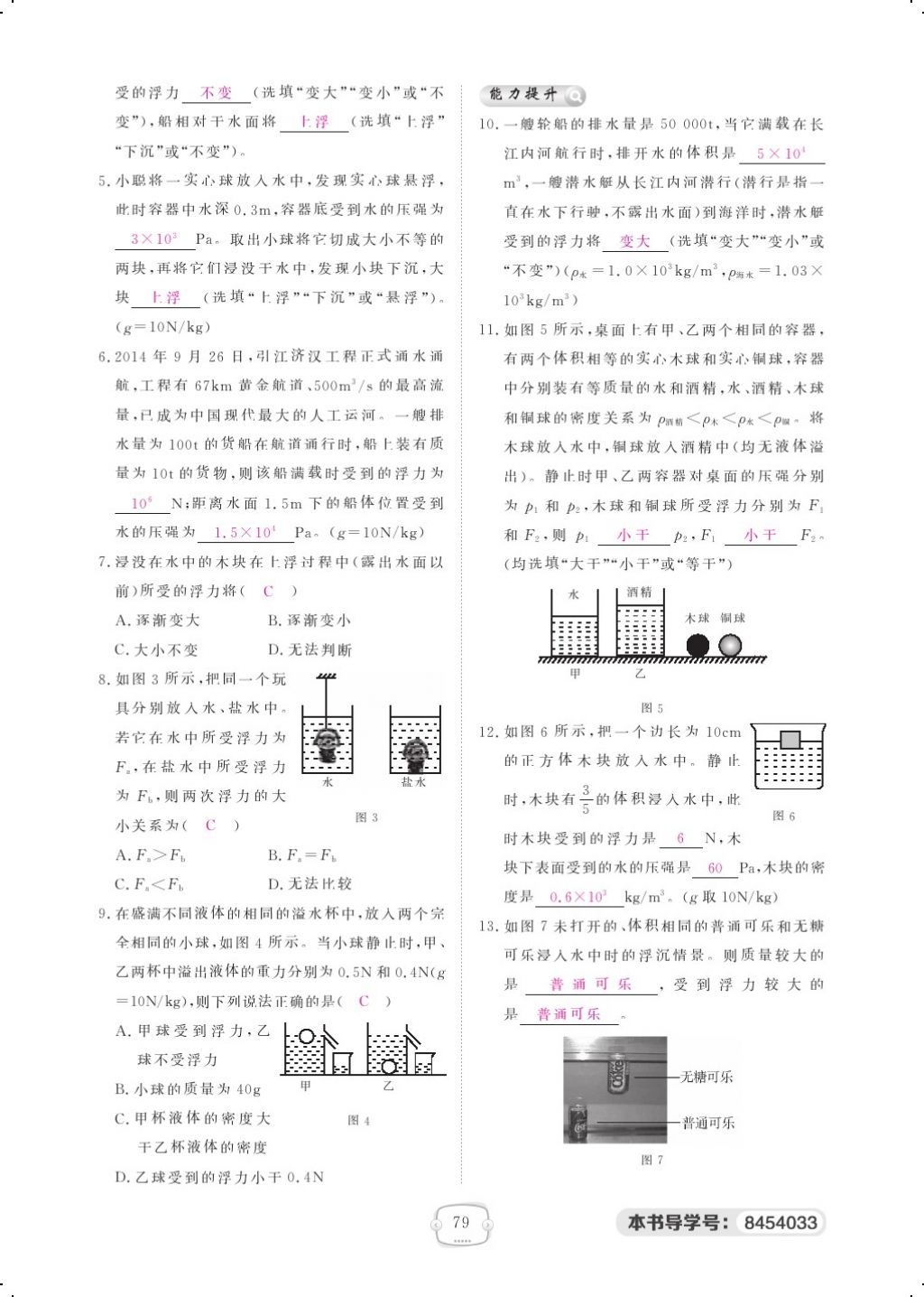 2018年領(lǐng)航新課標(biāo)練習(xí)冊(cè)八年級(jí)物理下冊(cè)人教版 第6頁(yè)