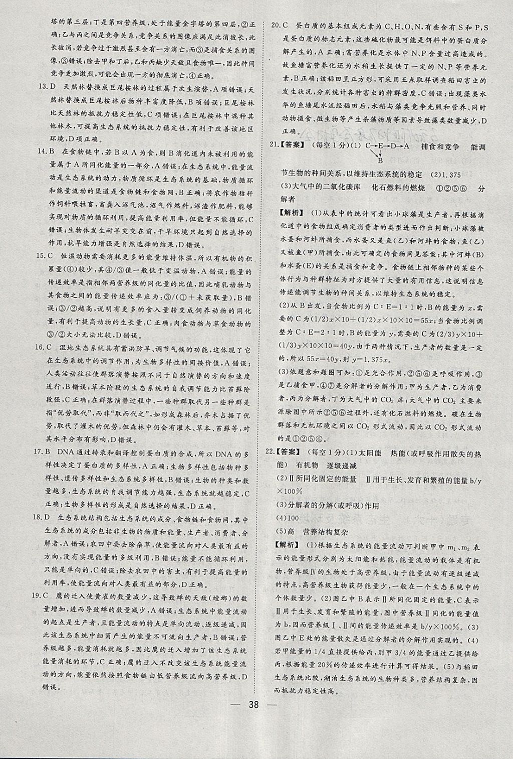 2018年168套全國(guó)名校試題優(yōu)化重組卷生物 參考答案第36頁(yè)