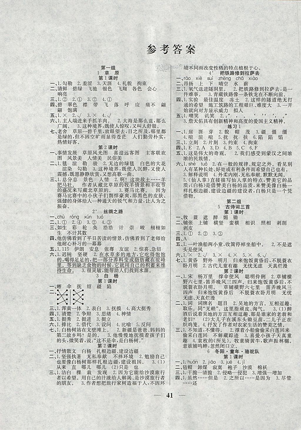 2018年名師計(jì)劃高效課堂五年級(jí)語(yǔ)文下冊(cè)人教版 參考答案第1頁(yè)