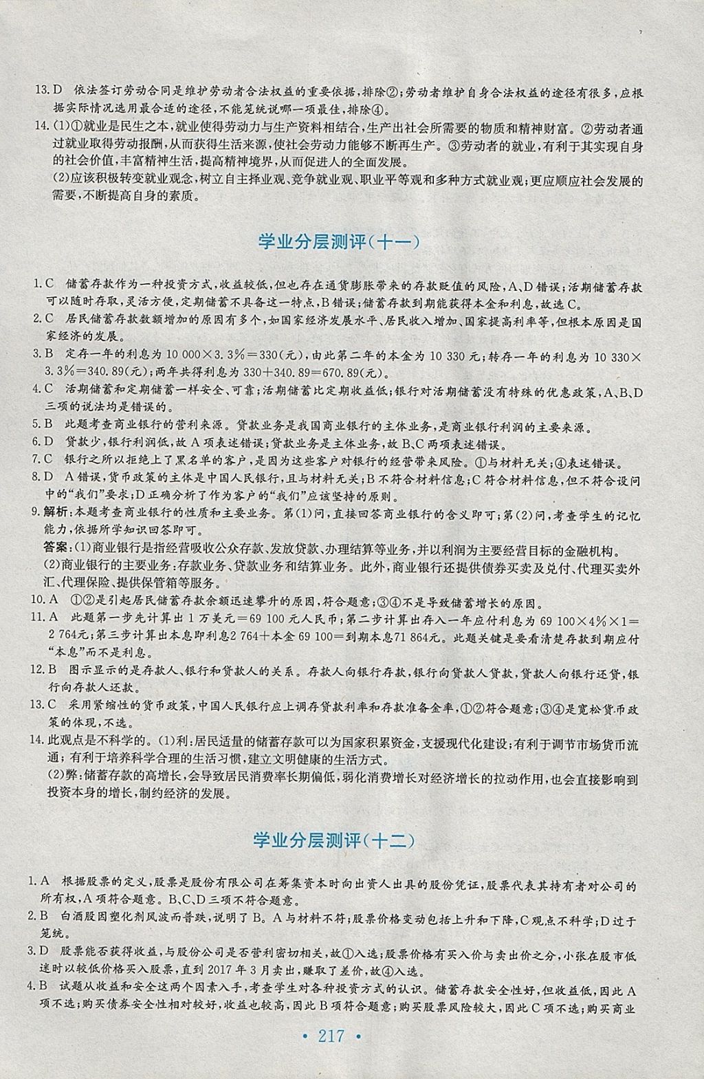 2018年新编高中同步作业思想政治必修1人教版 参考答案第33页