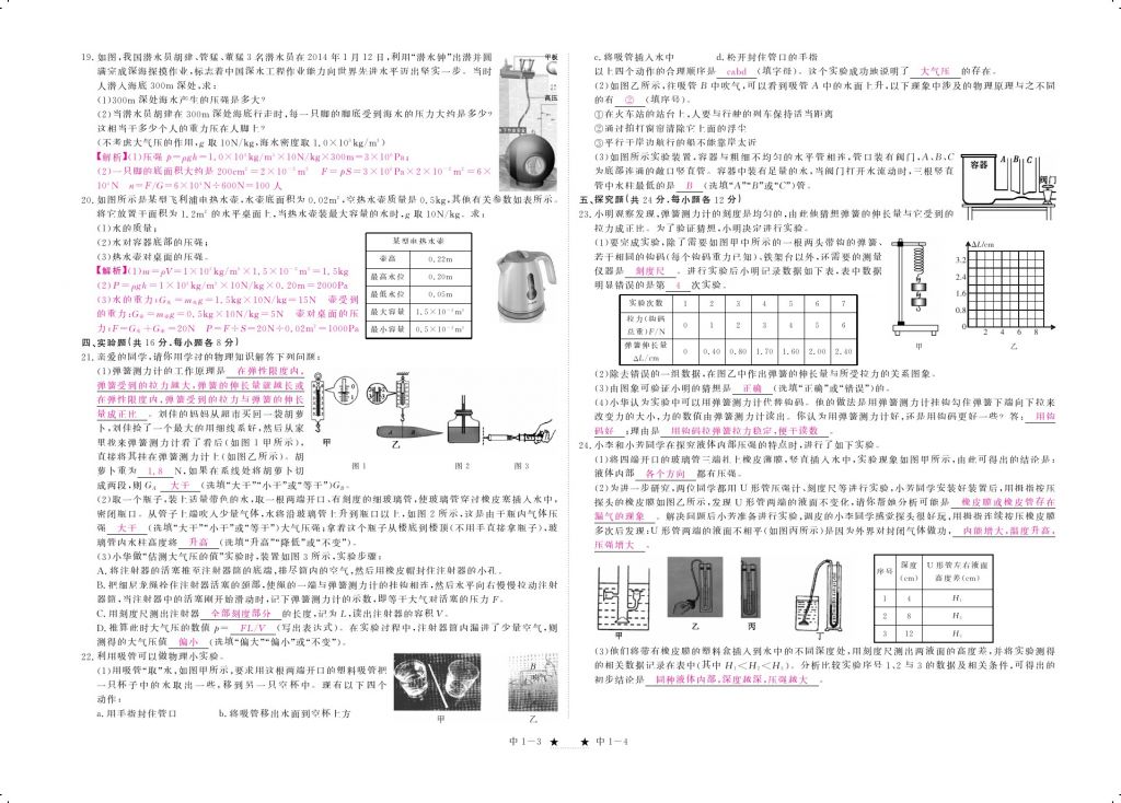 2018年領(lǐng)航新課標(biāo)練習(xí)冊(cè)八年級(jí)物理下冊(cè)人教版 測(cè)試卷第14頁(yè)