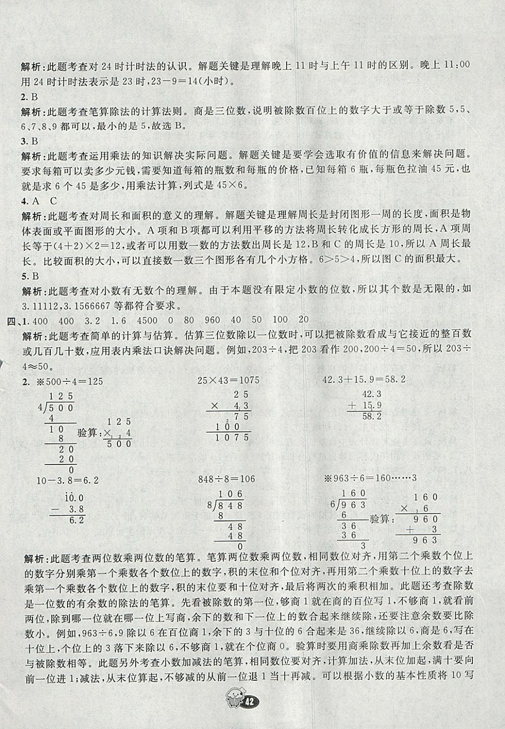 2018年七彩练霸三年级数学下册人教版 试卷答案第10页