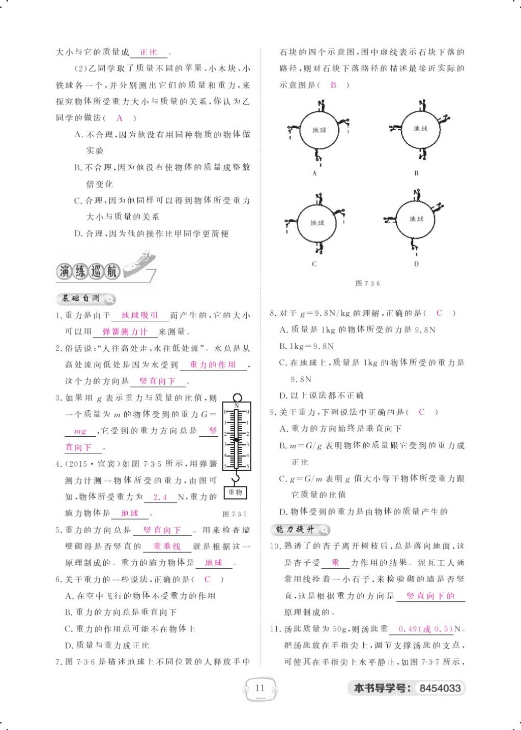 2018年領航新課標練習冊八年級物理下冊人教版 第2頁