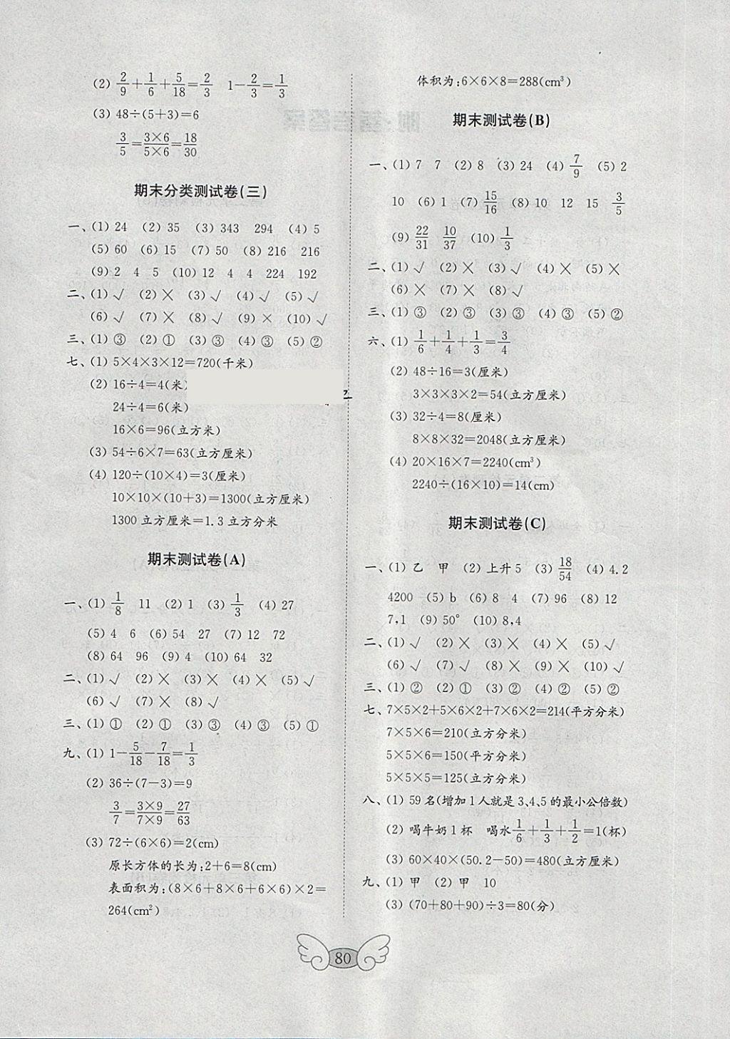 2018年金钥匙小学数学试卷五年级下册青岛版 参考答案第4页