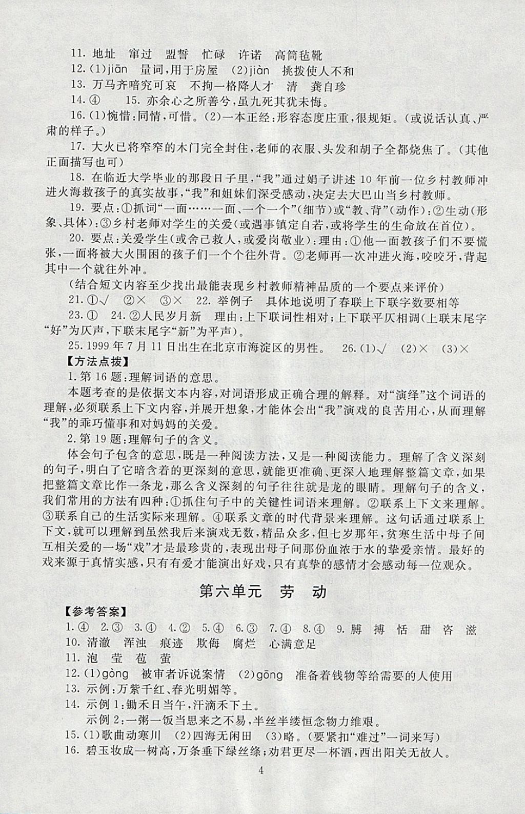 2018年海淀名師伴你學(xué)同步學(xué)練測五年級語文下冊北師大版 參考答案第4頁