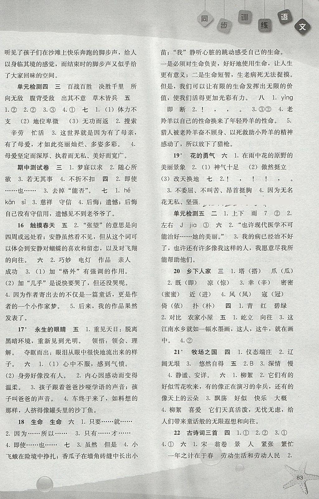 2018年同步训练四年级语文下册人教版河北人民出版社 参考答案第3页