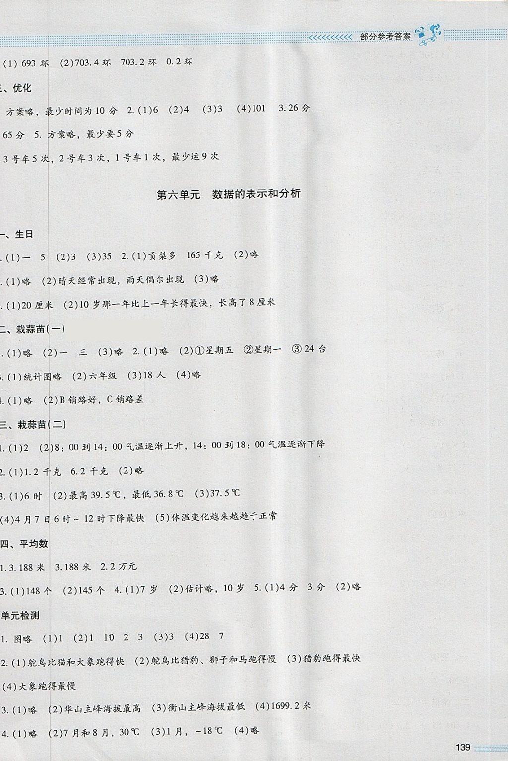 2018年课堂精练四年级数学下册北师大版大庆专版 参考答案第7页