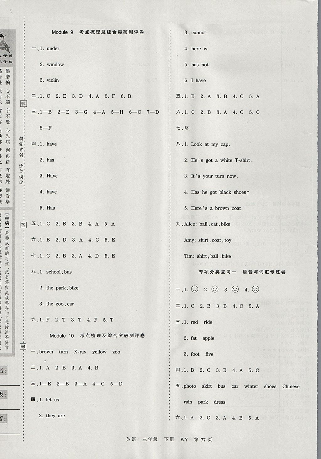 2018年王朝霞考點(diǎn)梳理時習(xí)卷三年級英語下冊外研版 參考答案第5頁