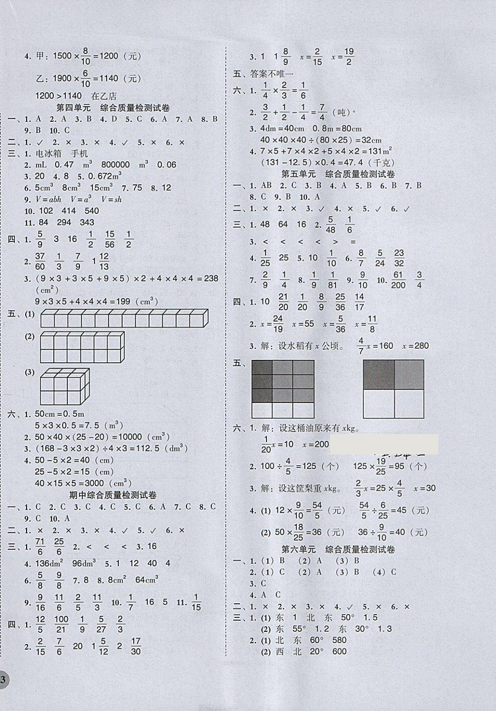 2018年?duì)钤蝗掏黄茖?dǎo)練測(cè)五年級(jí)數(shù)學(xué)下冊(cè)北師大版 綜合質(zhì)量檢測(cè)試卷答案第2頁(yè)