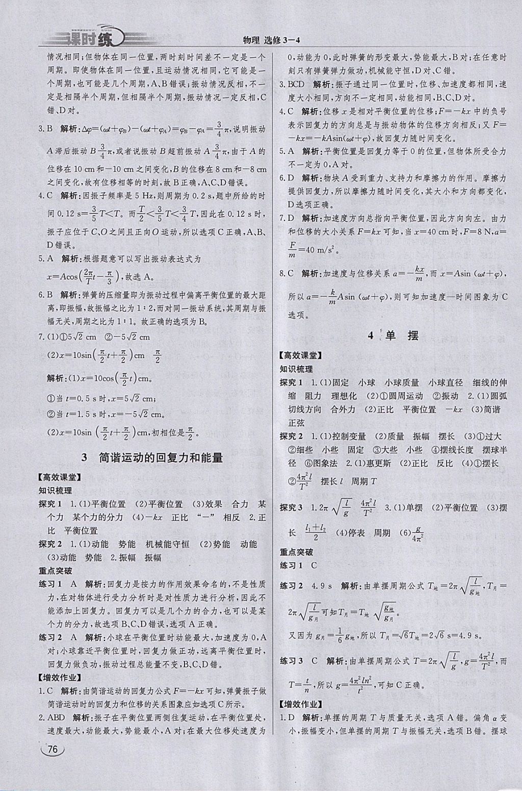 2018年同步練習(xí)冊(cè)課時(shí)練物理選修3-4 參考答案第2頁(yè)