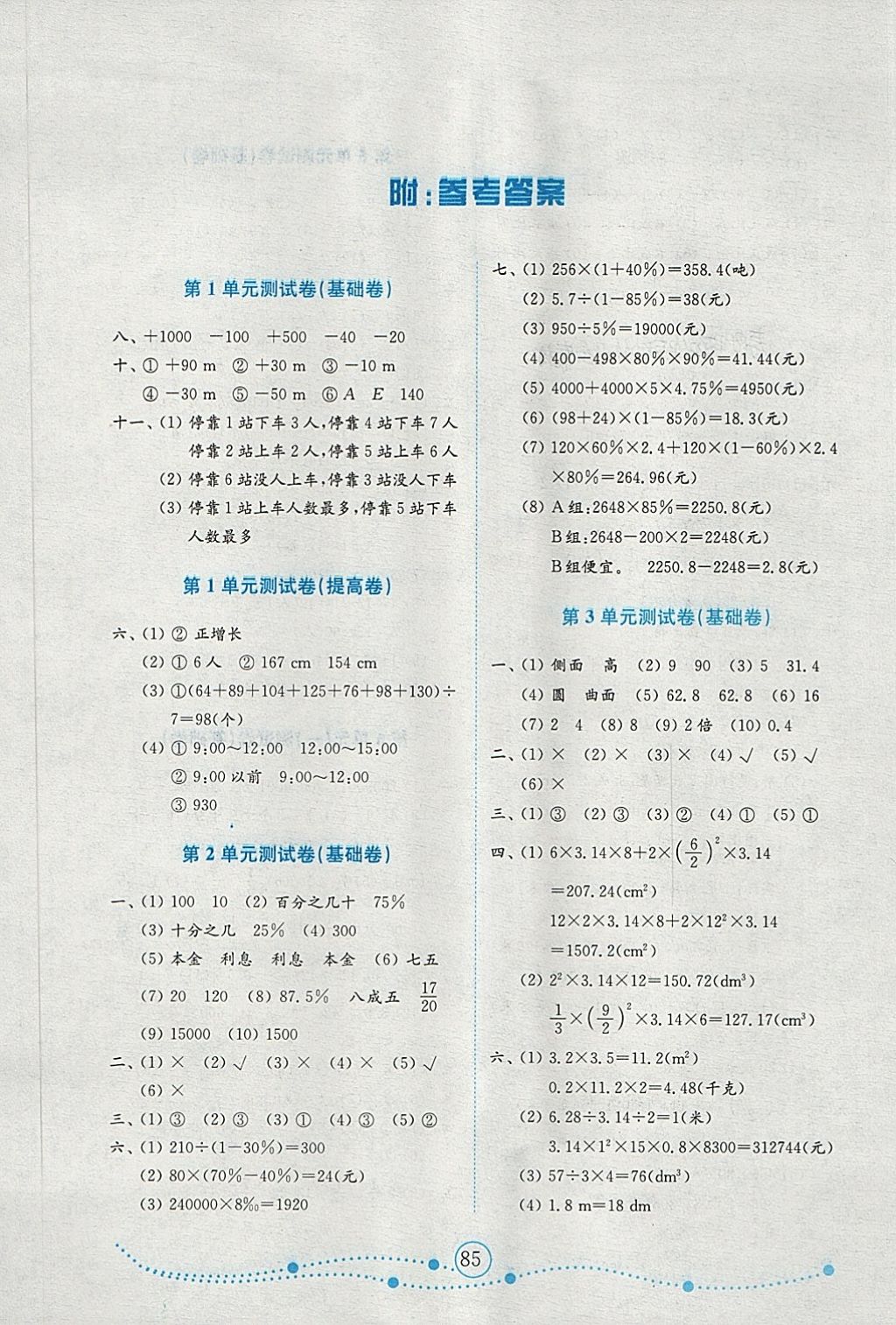 2018年金鑰匙小學數(shù)學試卷六年級下冊人教版金版 參考答案第1頁