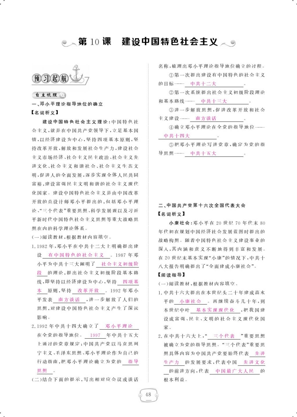 2018年領(lǐng)航新課標(biāo)練習(xí)冊八年級歷史下冊人教版 第三單元第16頁