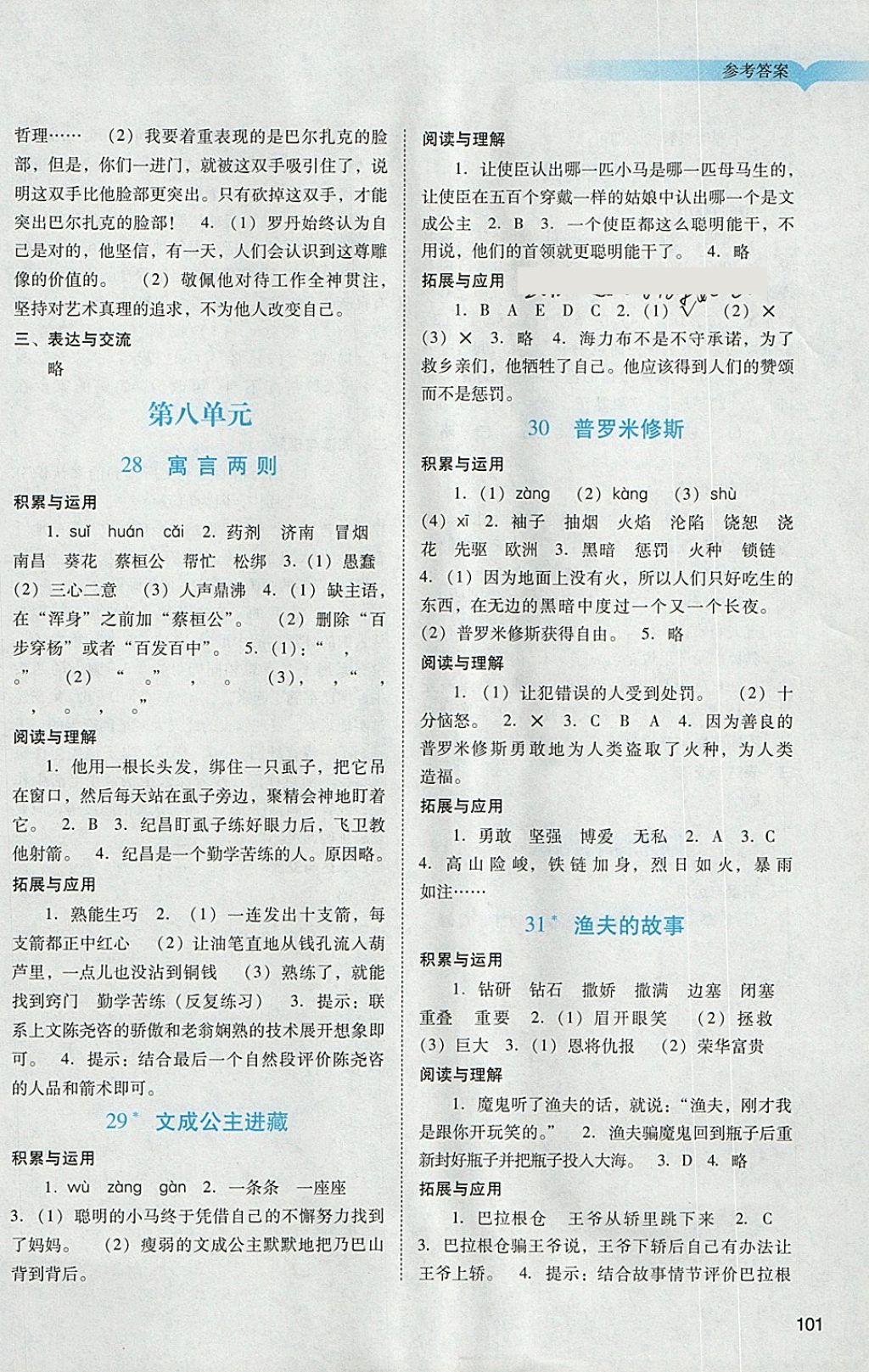 2018年陽光學(xué)業(yè)評價四年級語文下冊人教版 參考答案第10頁