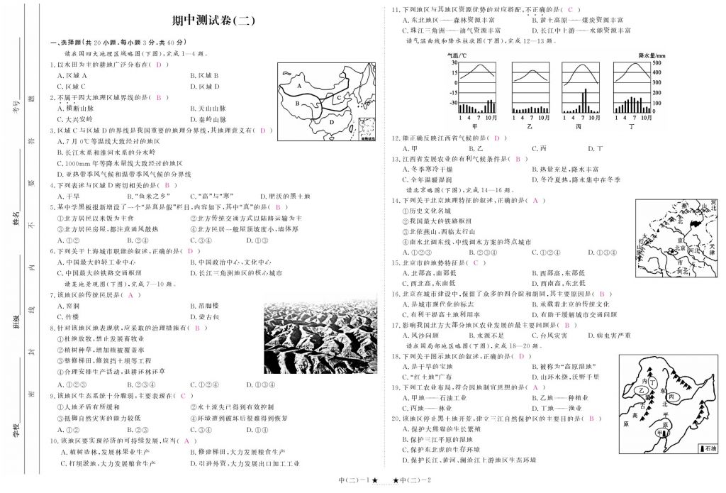 2018年領航新課標練習冊八年級地理下冊人教版 測試卷第7頁