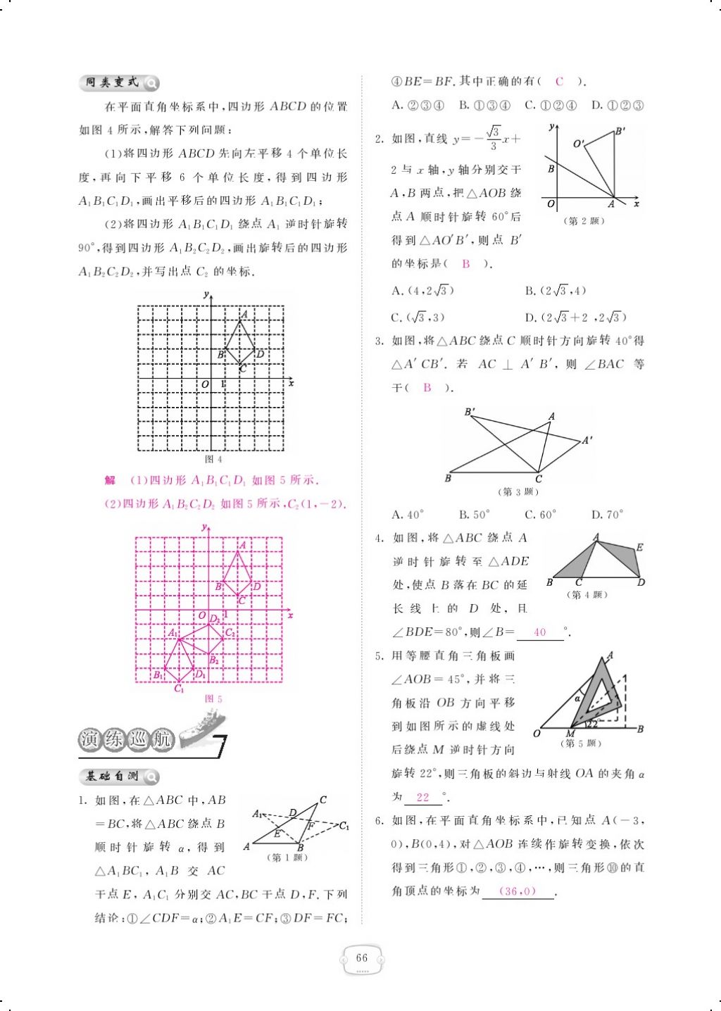 2018年領(lǐng)航新課標(biāo)練習(xí)冊(cè)八年級(jí)數(shù)學(xué)下冊(cè)北師大版 第1頁(yè)