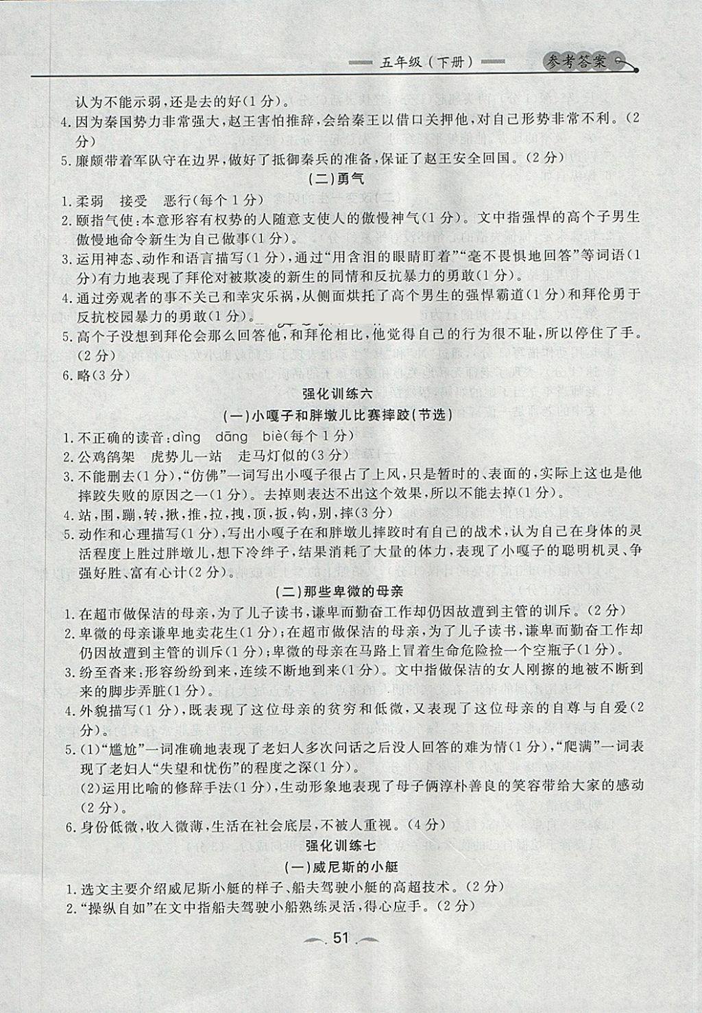 2018年點(diǎn)石成金金牌每課通五年級語文下冊人教版 參考答案第7頁