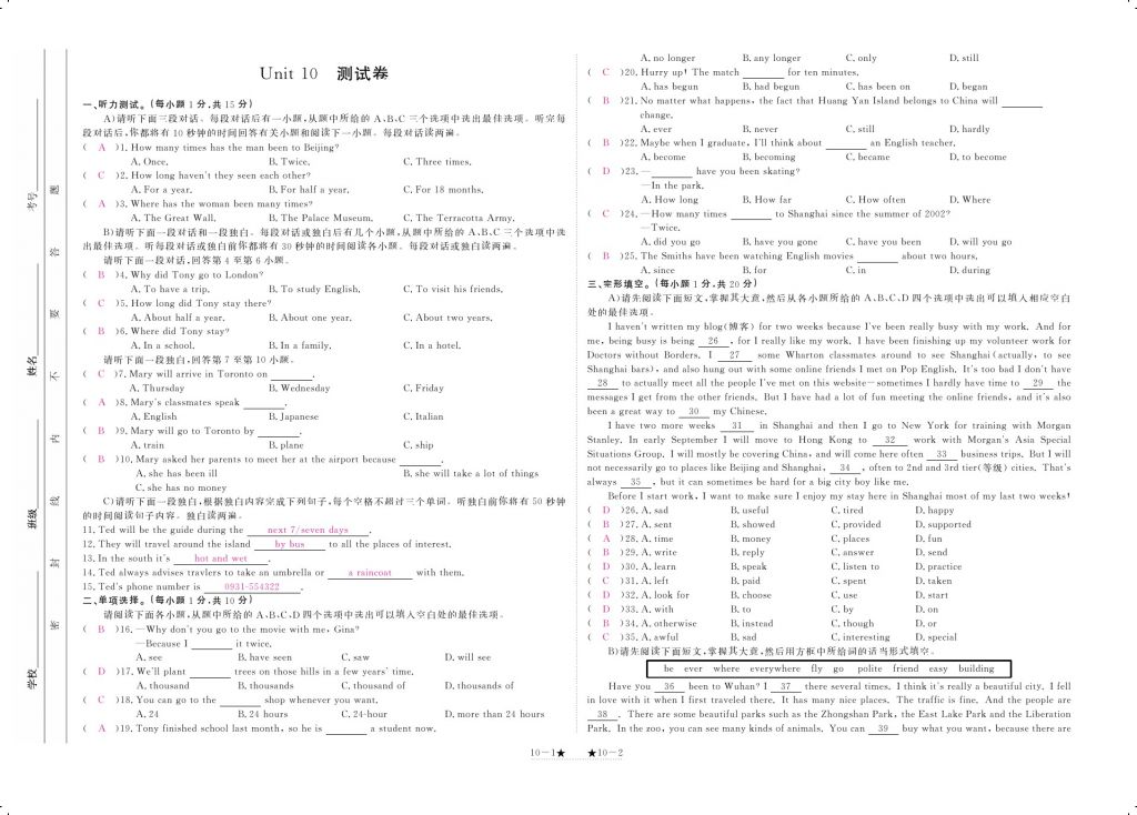 2018年領(lǐng)航新課標(biāo)練習(xí)冊(cè)八年級(jí)英語下冊(cè)人教版 測(cè)試卷第19頁