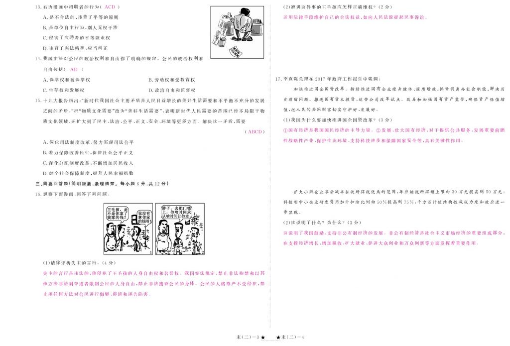 2018年領(lǐng)航新課標(biāo)練習(xí)冊八年級道德與法治下冊人教版 測試卷第26頁