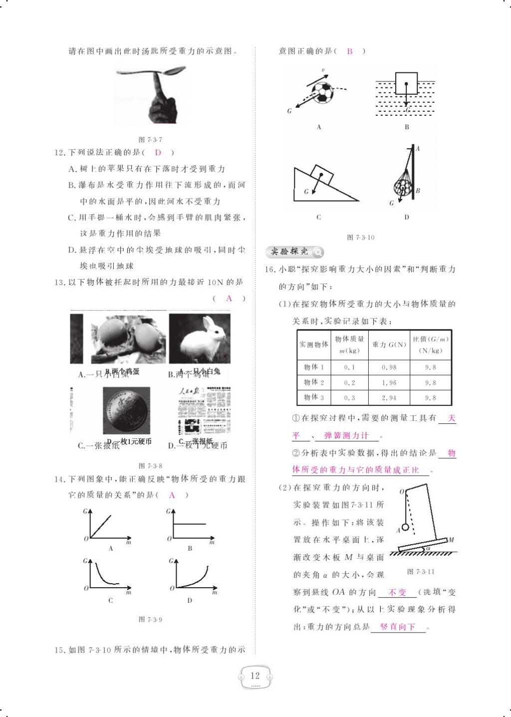 2018年領(lǐng)航新課標(biāo)練習(xí)冊(cè)八年級(jí)物理下冊(cè)人教版 第3頁