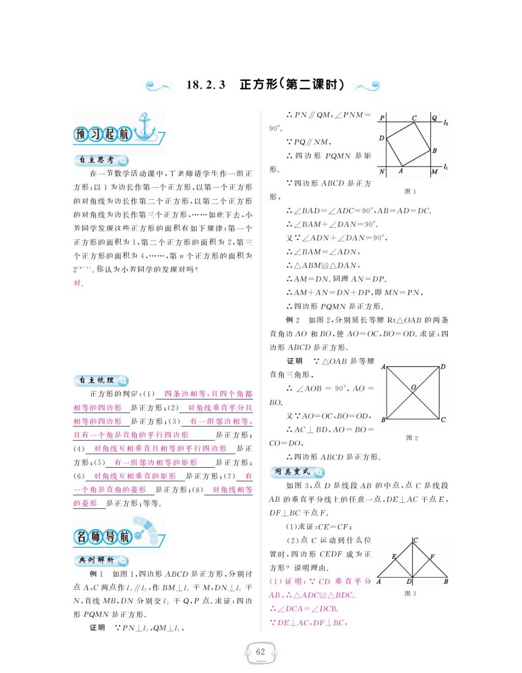 2018年領(lǐng)航新課標(biāo)練習(xí)冊八年級數(shù)學(xué)下冊人教版 第10頁