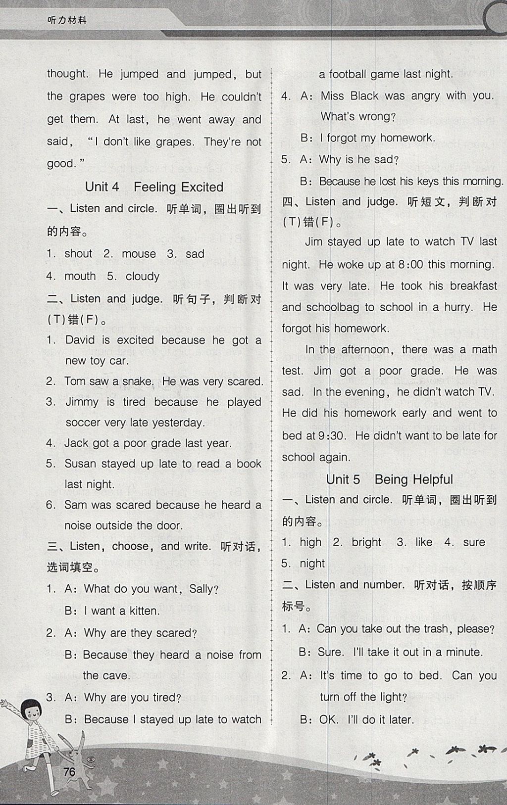 2018年新課程學習輔導六年級英語下冊粵人民版中山專版 參考答案第4頁