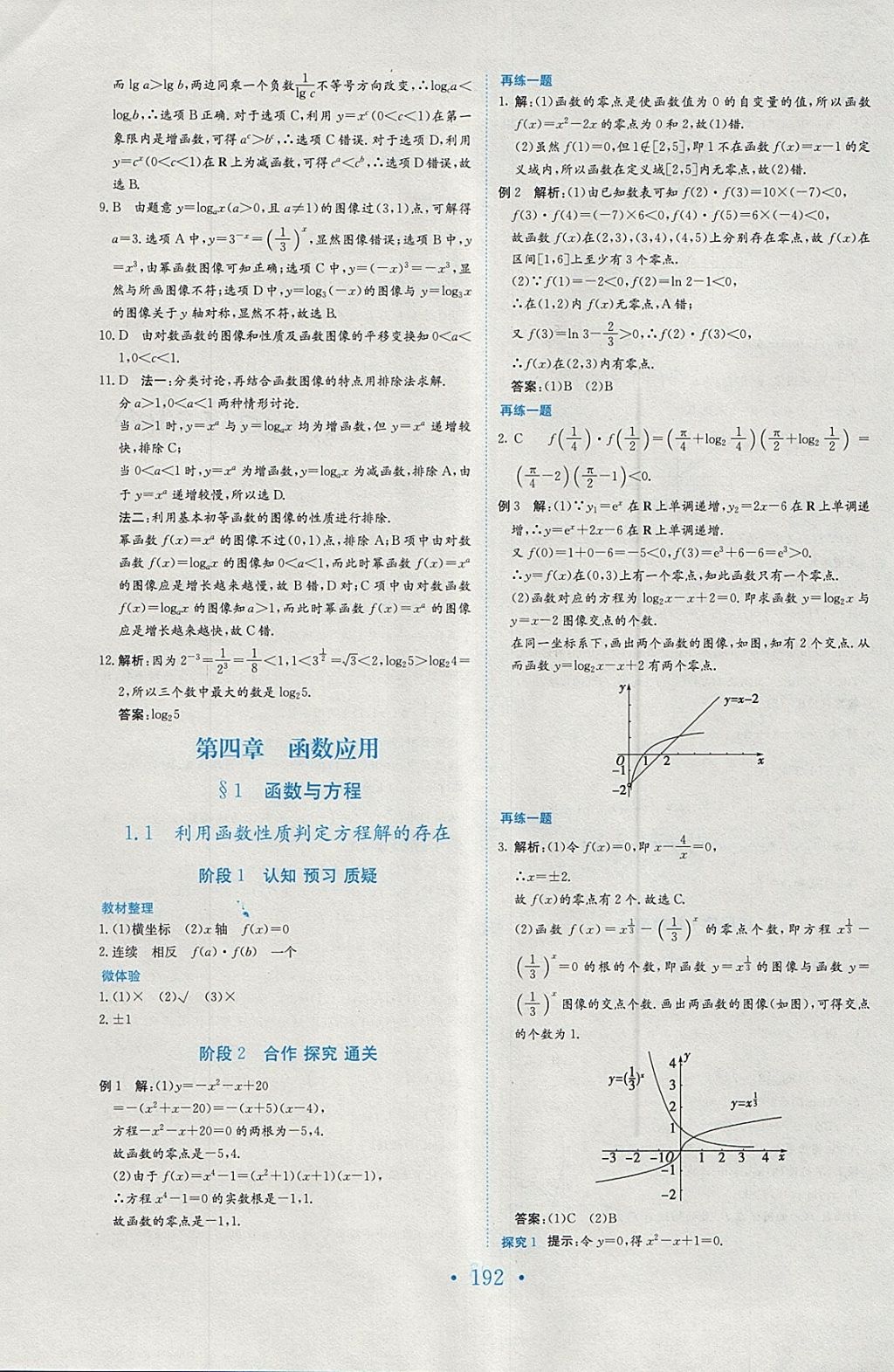 2018年新编高中同步作业数学必修1北师大版 参考答案第24页