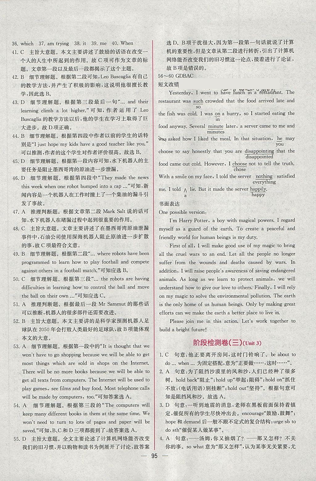 2018年同步導學案課時練英語選修7人教版 課時增效作業(yè)答案第19頁