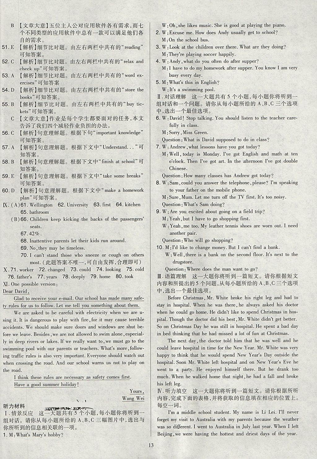 2018年金點名卷山西省中考訓(xùn)練卷英語 參考答案第13頁