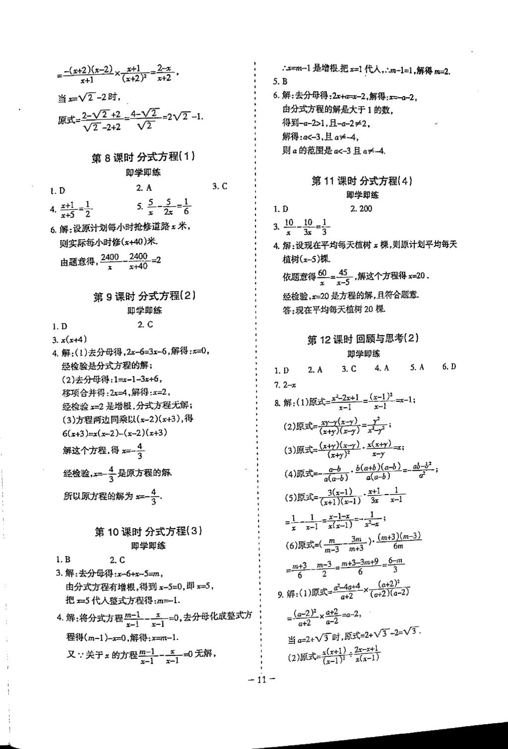 2018年蓉城優(yōu)課堂給力A加八年級數(shù)學(xué)下冊 參考答案第11頁