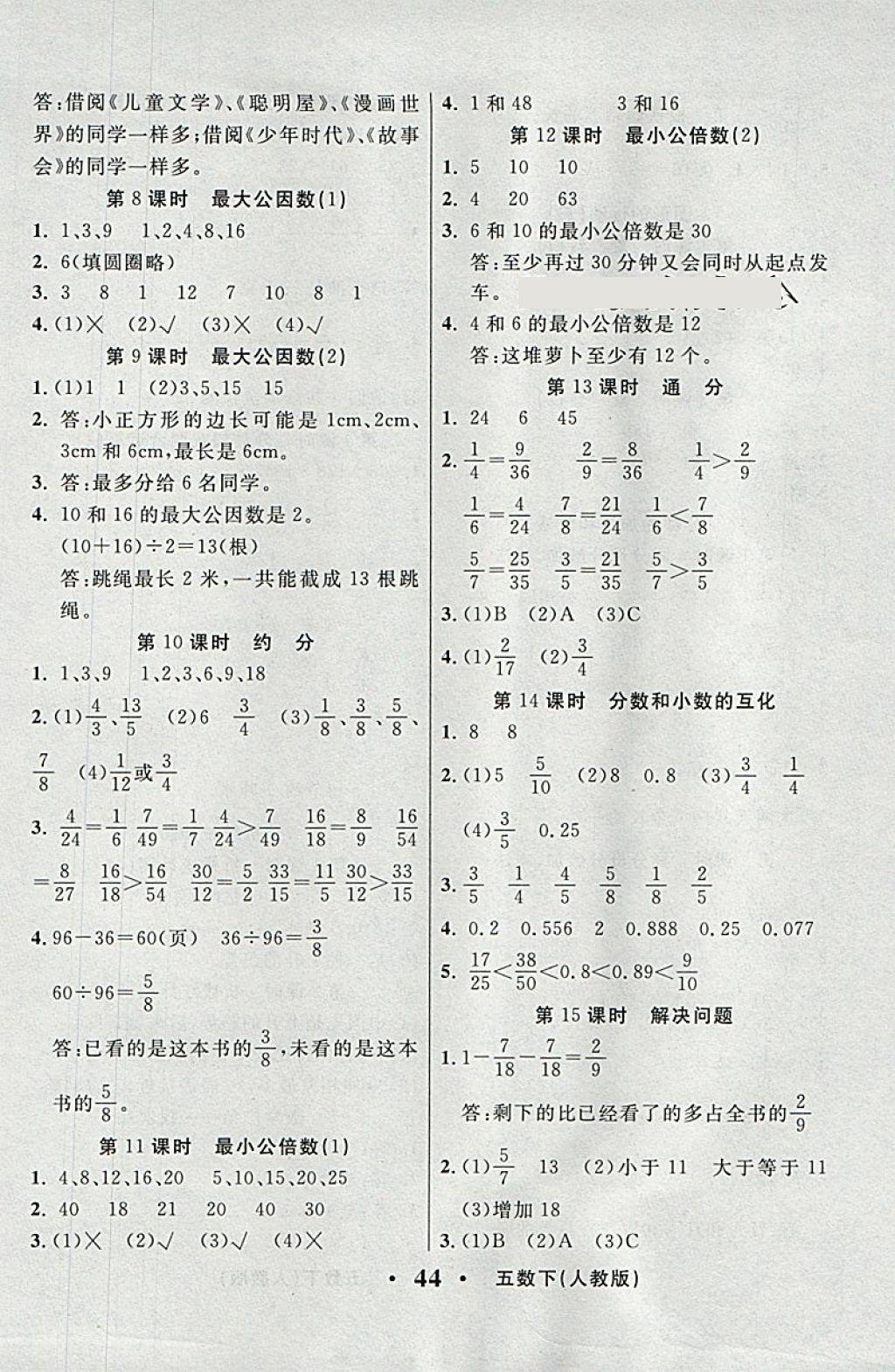 2018年轻松学习100分五年级数学下册人教版 课前8分钟答案第4页