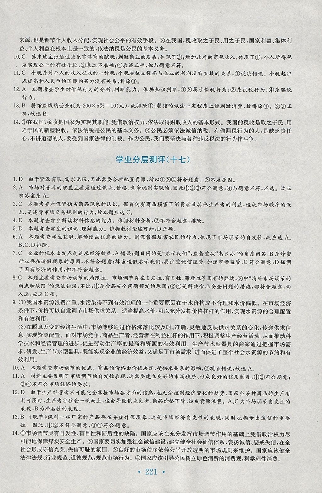 2018年新编高中同步作业思想政治必修1人教版 参考答案第37页