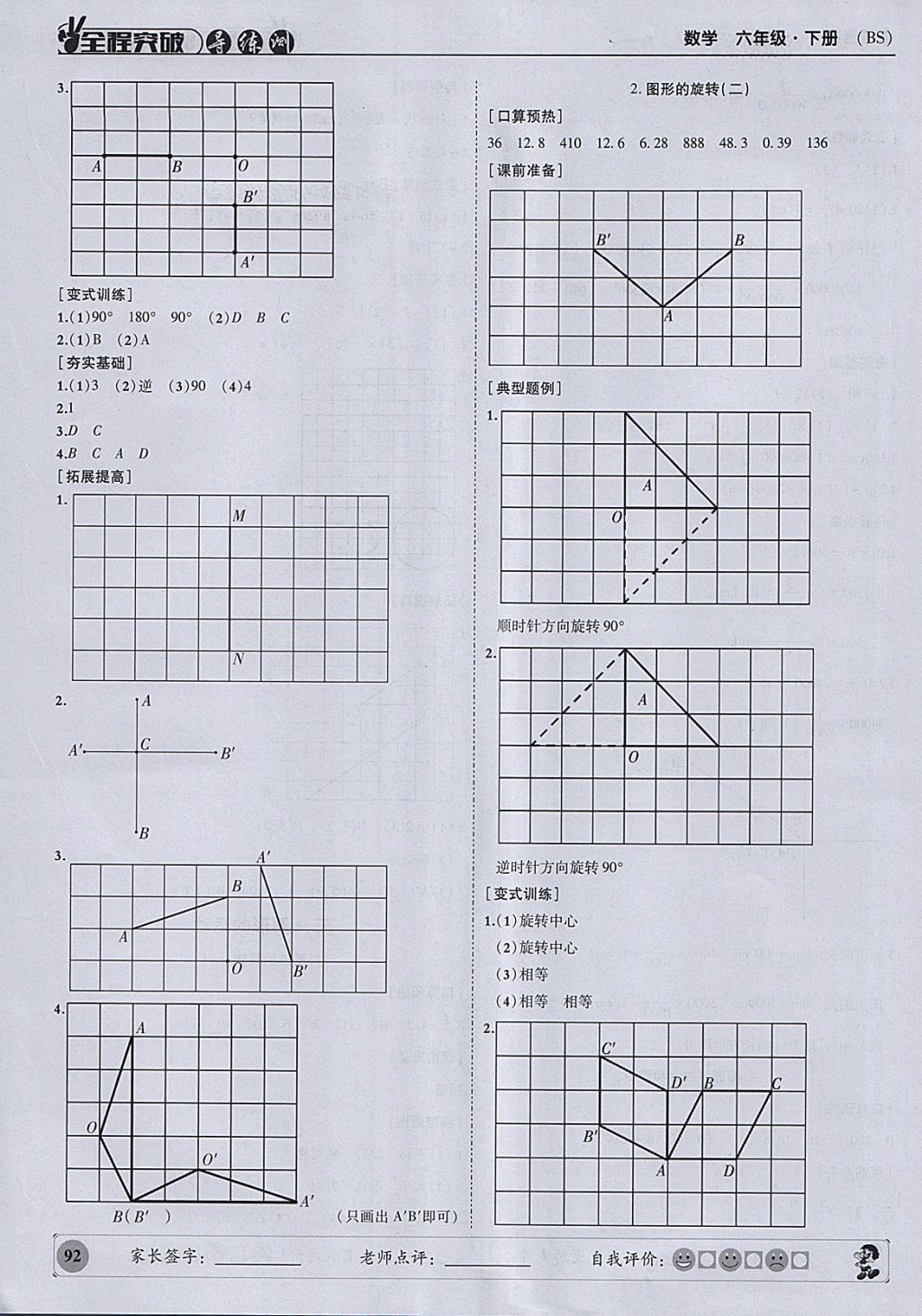 2018年状元坊全程突破导练测六年级数学下册北师大版 参考答案第5页