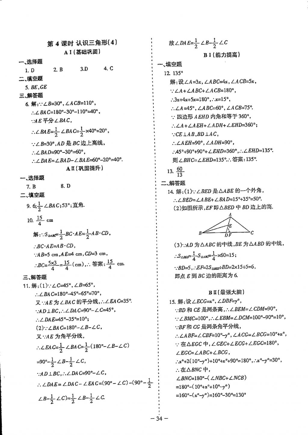 2018年蓉城优课堂给力A加七年级数学下册 参考答案第34页