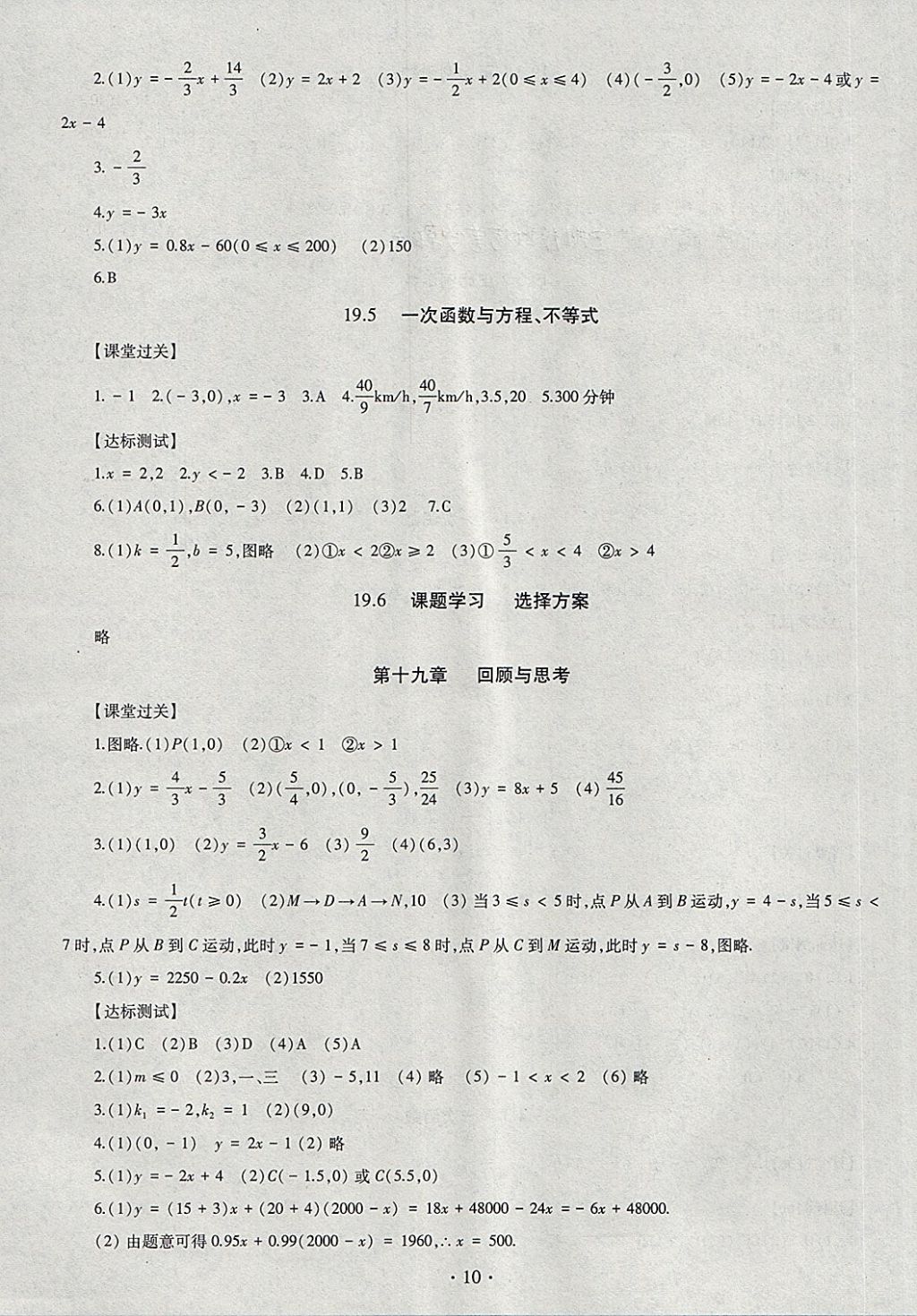 2018年同步學(xué)習(xí)八年級數(shù)學(xué)下冊 參考答案第10頁