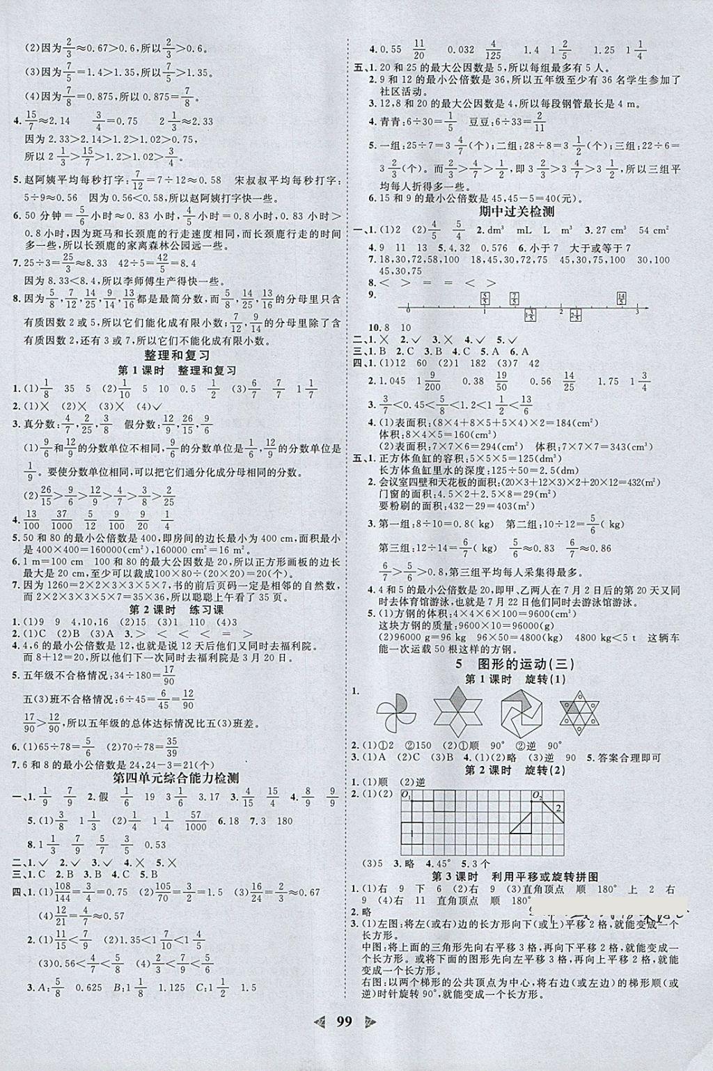 2018年陽光同學課時優(yōu)化作業(yè)五年級數(shù)學下冊人教版浙江專版 參考答案第5頁