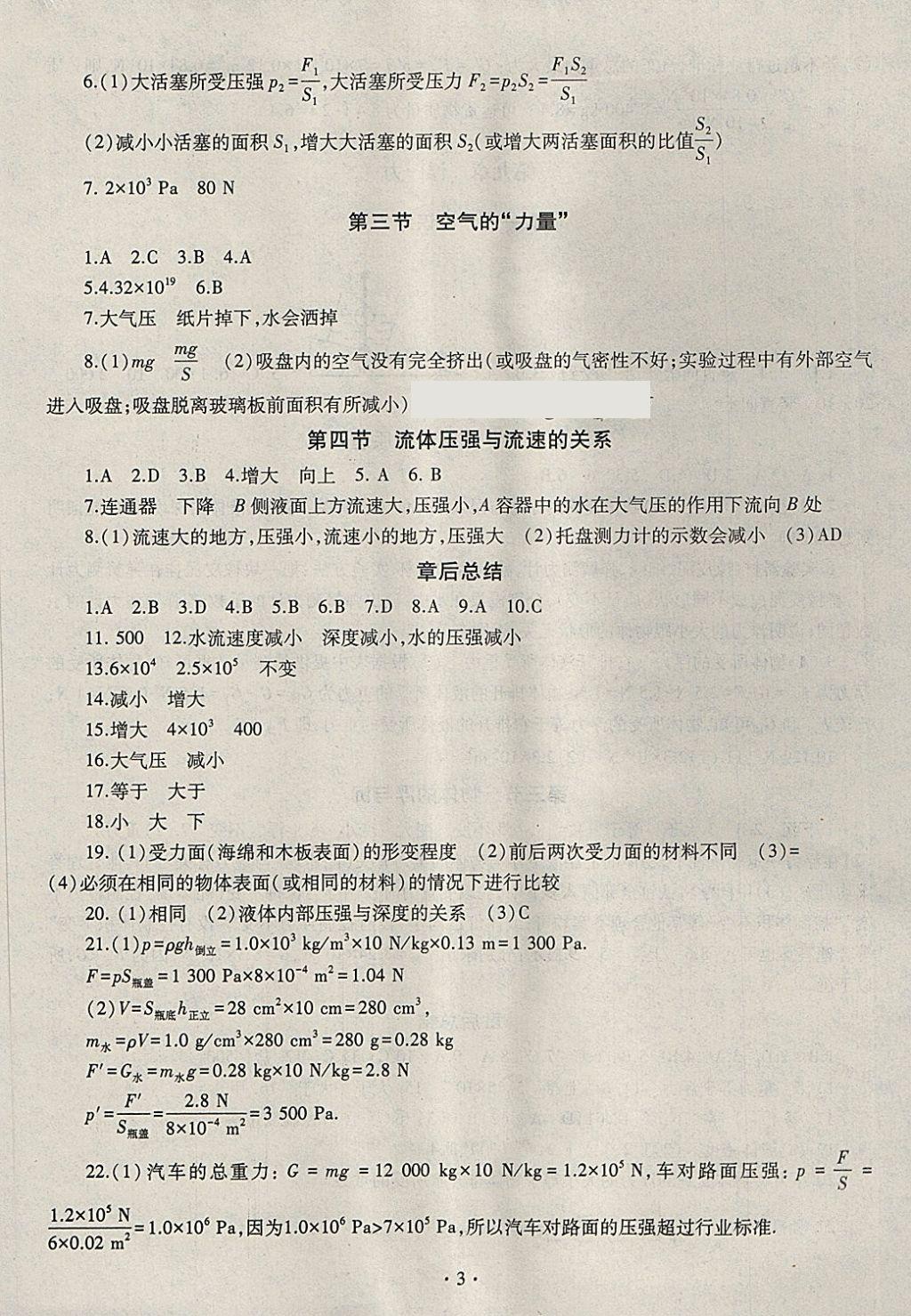 2018年同步学习八年级物理下册 参考答案第3页