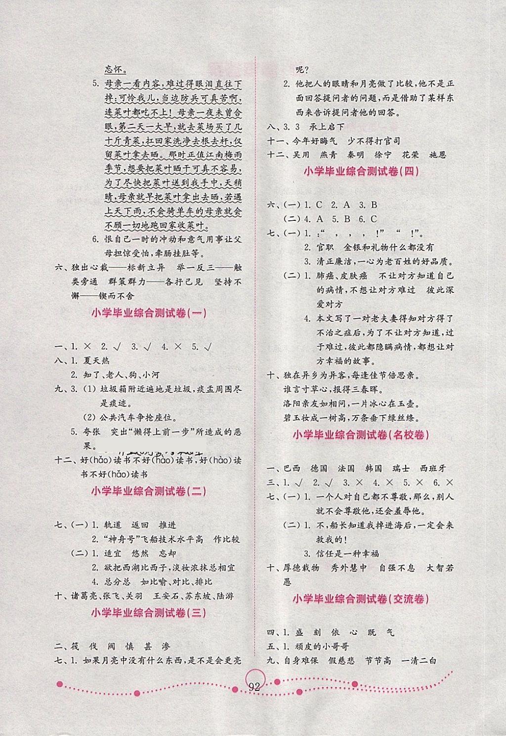 2018年金鑰匙小學語文試卷六年級下冊人教版金版 參考答案第4頁