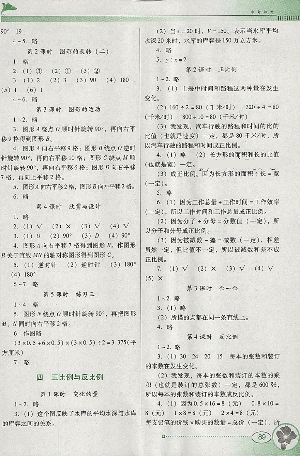 2018年南方新課堂金牌學(xué)案六年級數(shù)學(xué)下冊北師大版 參考答案第3頁