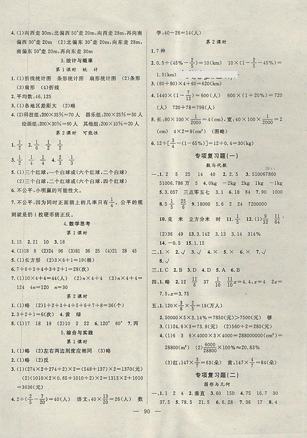 2018年優(yōu)質課堂導學案六年級數學下冊 參考答案第6頁