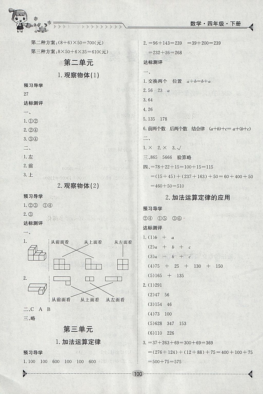 2018年金太陽導學案四年級數(shù)學下冊 參考答案第2頁